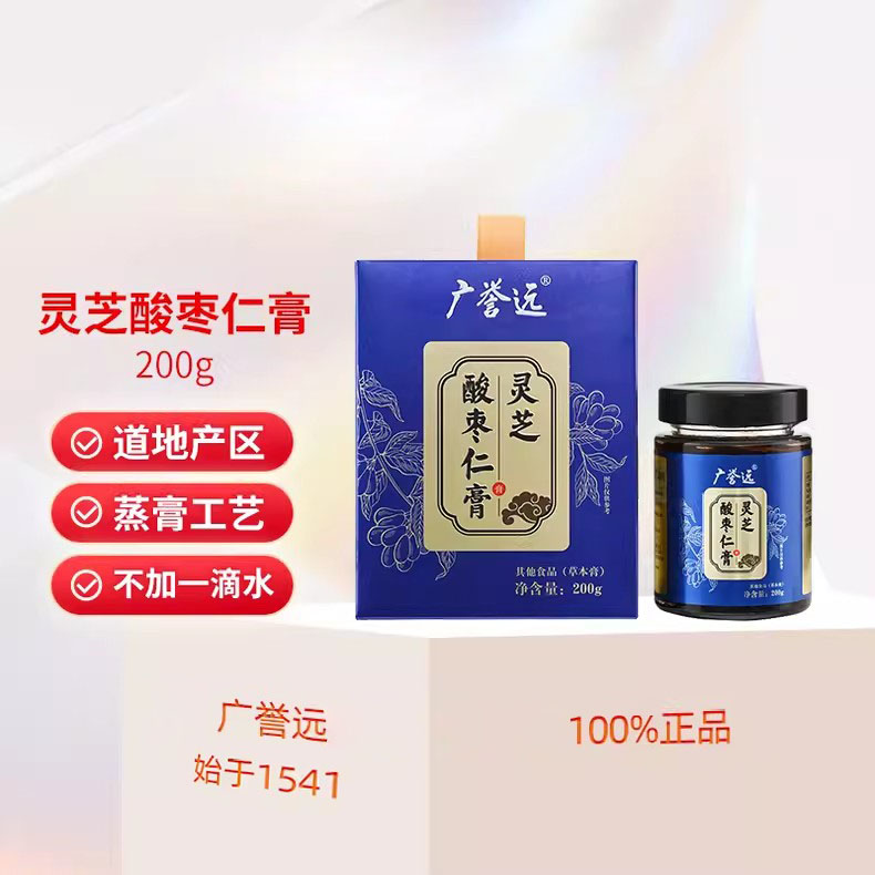 广誉远灵芝酸枣仁膏