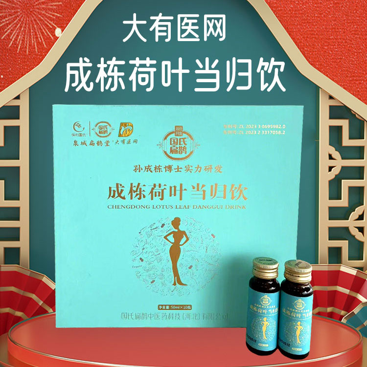 成栋荷叶当归饮