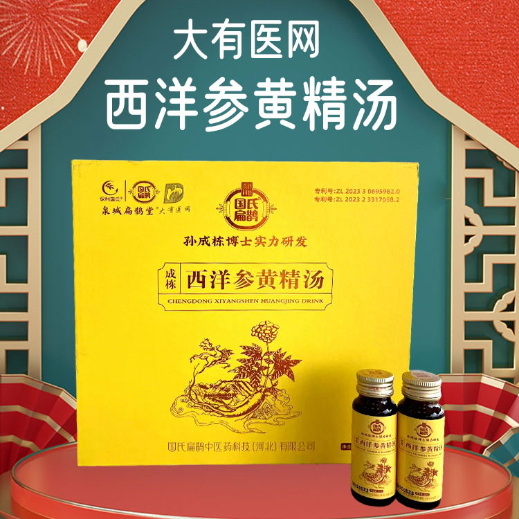 成栋西洋参黄精汤